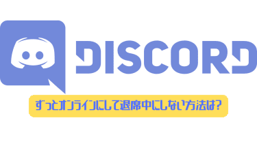 Discord メッセージをまとめて一括削除する方法 ディスまと