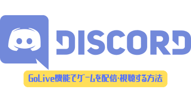 Discord 無課金で画面共有をする際に60fpsにする方法はある ディスまと