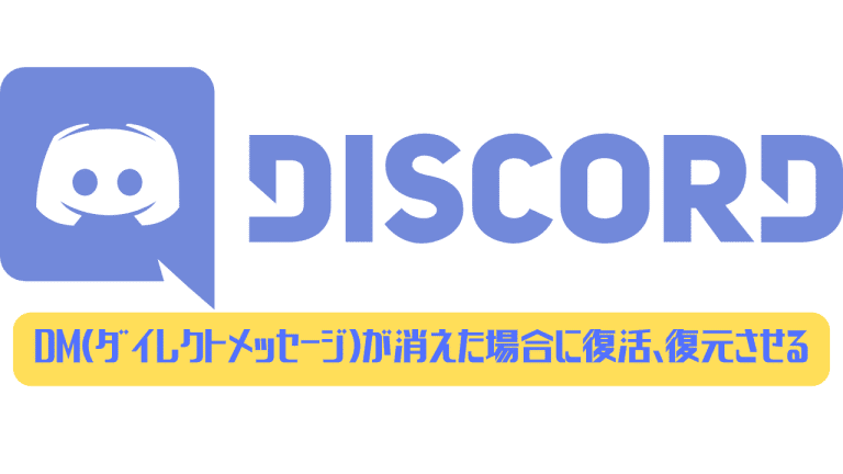 Discord ミュート解除できない場合の原因と対処法 ディスまと